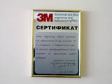 Сертификат 3M